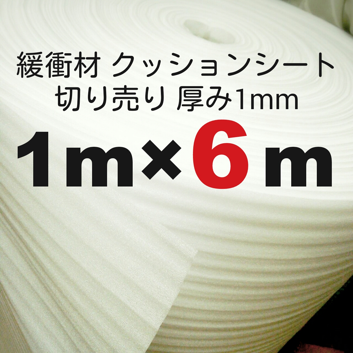 送料無料♥緩衝材✡﻿梱包資材✡﻿クッションシート 包装紙・ラッピングペーパー 発送日profileに記載 必読 通販  2326764｜Creema(クリーマ)