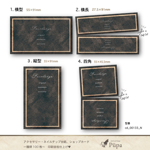 アンティークブラウン】アクセサリー台紙 名刺 ショップカード