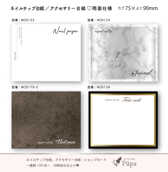 両面仕様・送料込み♥︎】ネイルチップ台紙製作します☆名入れ
