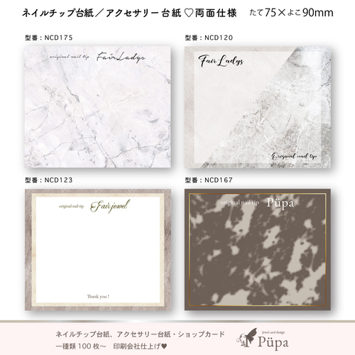 名刺ショップカードアクセサリー台紙ネイルチップ台紙】A-3／名入れオーダー インクデザイン ｜ ネイルチップ台紙 アクセサリー台紙