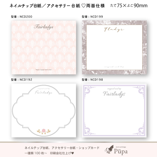 両面仕様・送料込み♥︎】ネイルチップ台紙製作します☆名入れ