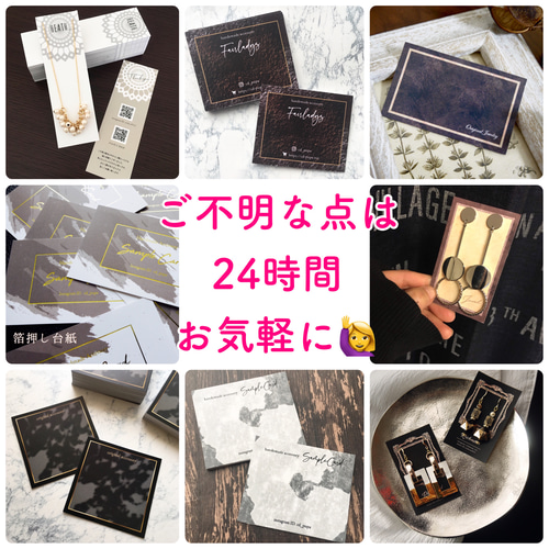 アパレル系の方にもおすすめ ♡ ショップカード 名刺 アクセサリー台紙