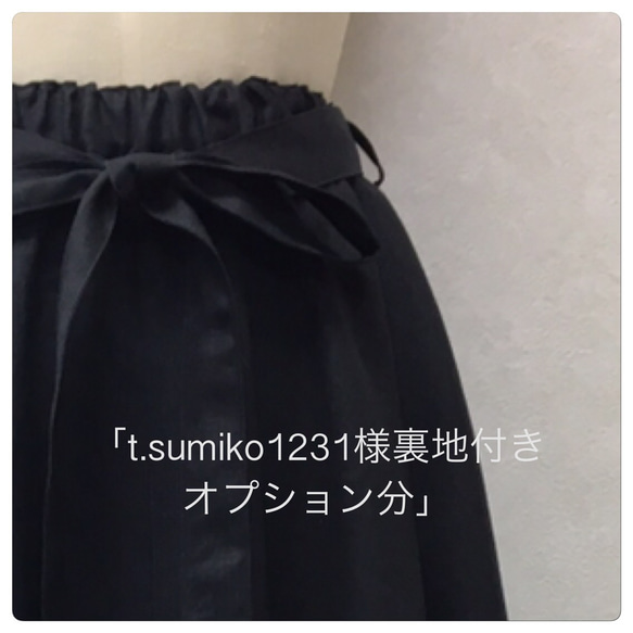 t.sumiko1231様裏地付き用オプション専用ページ＊サーキュラースカート 1枚目の画像