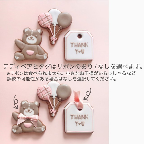 アイシングクッキー　mochikumaページ TV紹介商品】くまのカスタムアイシングクッキー セミオーダー