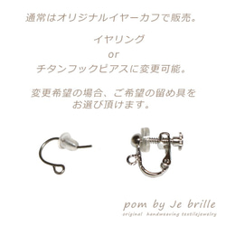 《再販》手織り三河木綿イヤーカフ◎片耳【受注制作】●イヤリングorフックピアス変更可●全5色/016 8枚目の画像