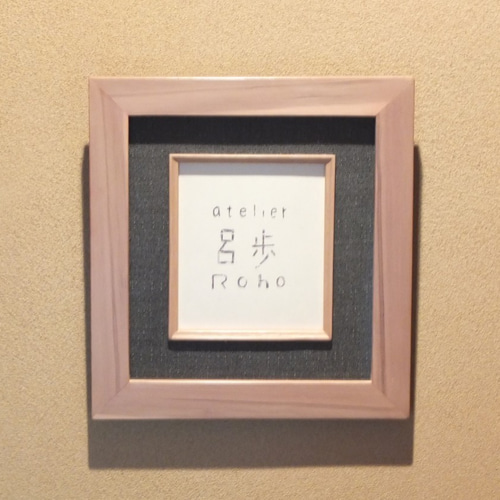 □受注制作□ 屋久杉額縁［寸松庵色紙サイズ］ その他アート アトリエ