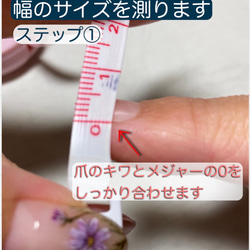 お爪の測定方法、ネイルチップのサイズの選び方 3枚目の画像