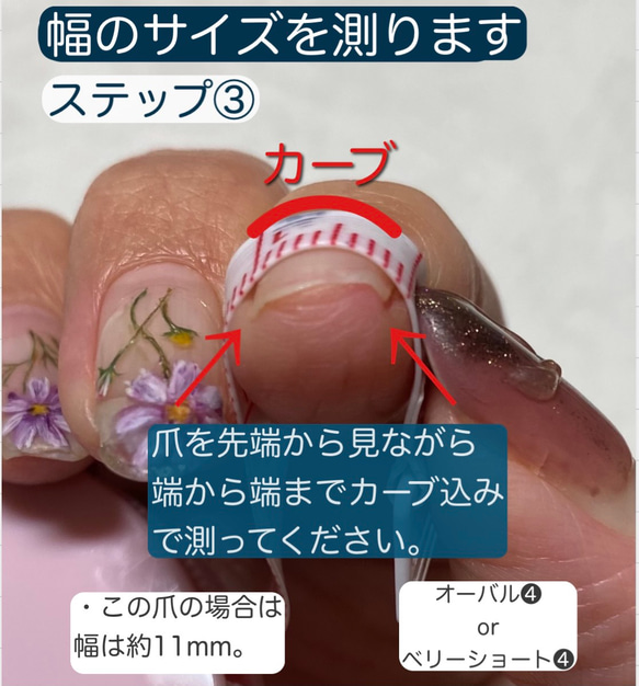 お爪の測定方法、ネイルチップのサイズの選び方 5枚目の画像