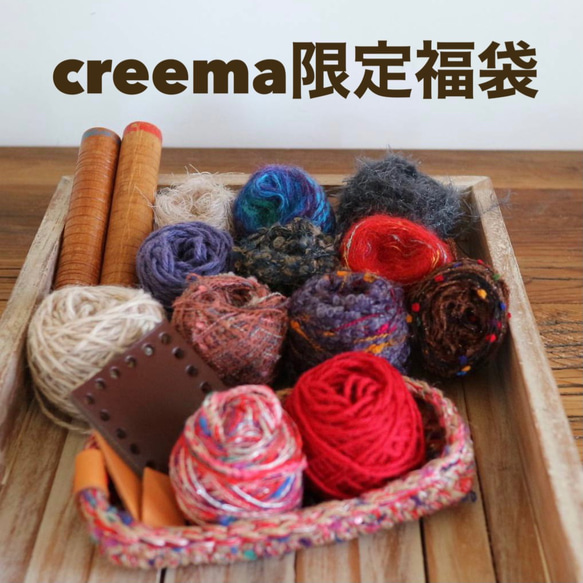 ◇◇Creema限定福袋◇◇Let's do 糸セット◇◇ 1枚目の画像