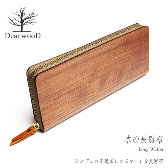 DearwooD(ディアウッド）木製 スリム長財布 長財布 ブビンガ 牛革 ラウンドファスナー 小銭入れ付き 木の財布 2枚目の画像