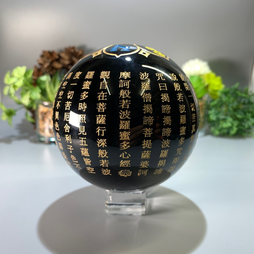 六字真言・般若心経・オブシディアン 球体(スフィア) お守り・浄化