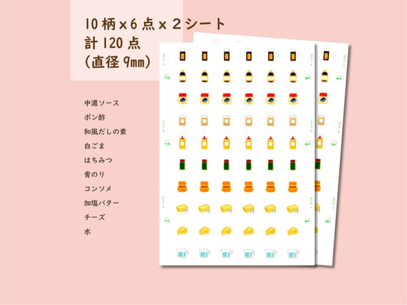 【貼るだけの絵文字recipe｜③うま味プラス調味料】レシピ作りシール 2枚目の画像