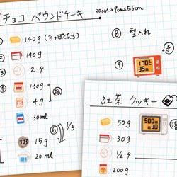 【貼るだけの絵文字recipe｜⑥お菓子＆パン作り材料】レシピ作りシール 4枚目の画像