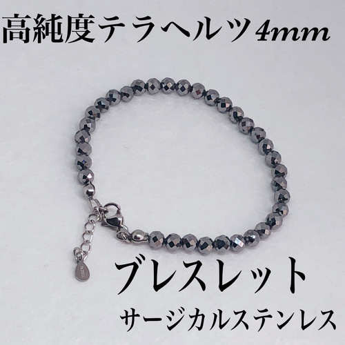 普通郵便送料無料◇高純度テラヘルツ4mmブレスレット内径14cm + 