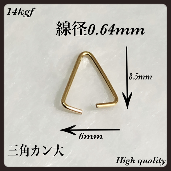 ◇ 定形郵便送料無料◇ 14kgf 三角カン大 8.5×6mm 線径0.64mm 3