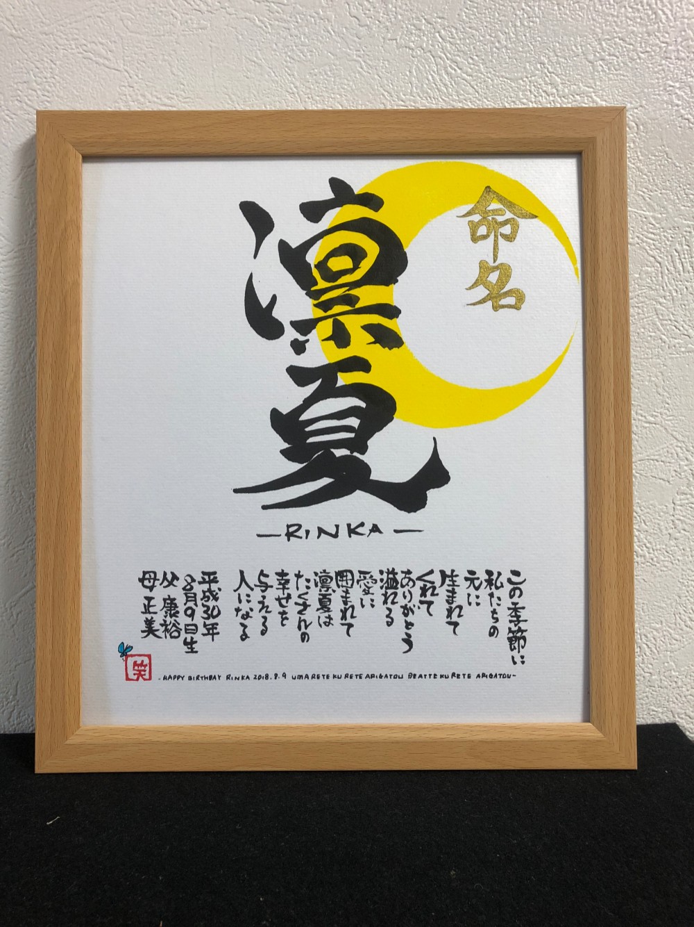 オリジナルのなまえの書　色紙~命名書~アレンジ自由！ご相談ください。