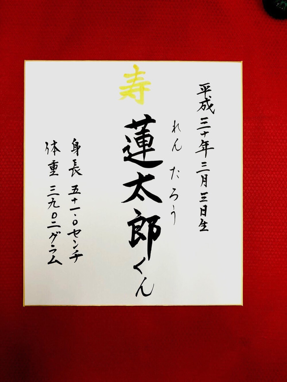 色紙に書く命名書 【受注販売】 1枚目の画像