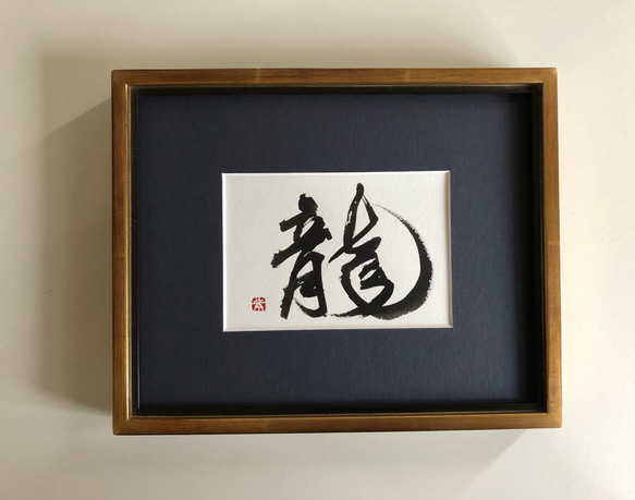 幸せを呼ぶ一言魂入 『龍』 人気・おすすめ｜使いやすい・旅行におすすめ 品質保証 全国発送 正規品・日本国内発送・安心保証付き