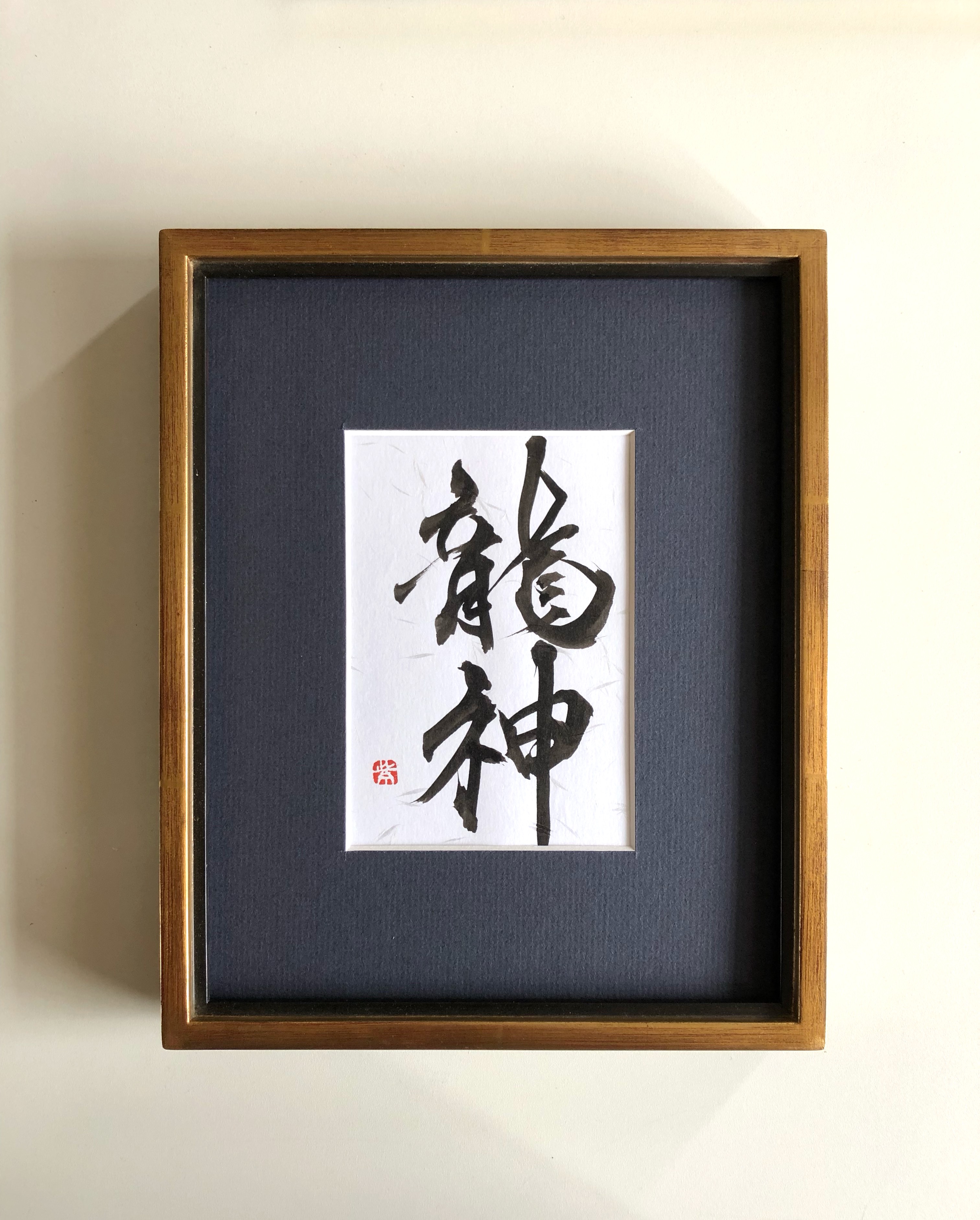 一点物 【地龍】私の作品 原画販売