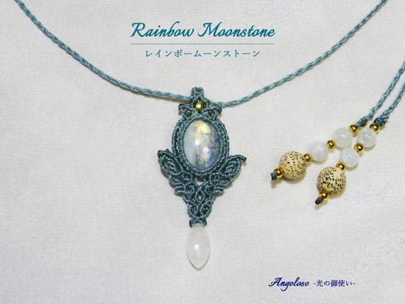 雪の宝石☆レインボームーンストーン マクラメネックレス852