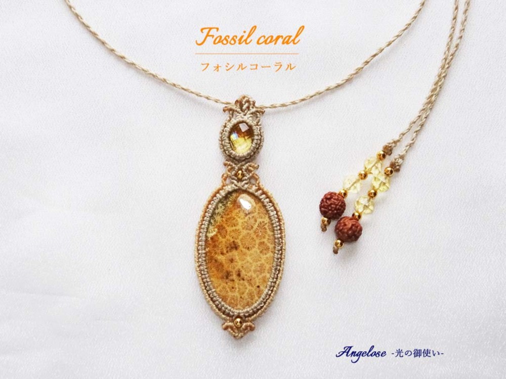 富と繁栄のお守り】シトリン・フォシルコーラルの天然石マクラメ編み