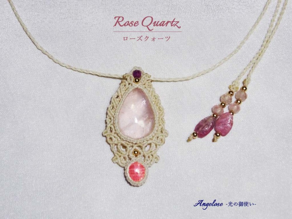 【魅力を引出す】ローズクォーツ・インカローズ・ピンクトルマリンの天然石マクラメ編みネックレス