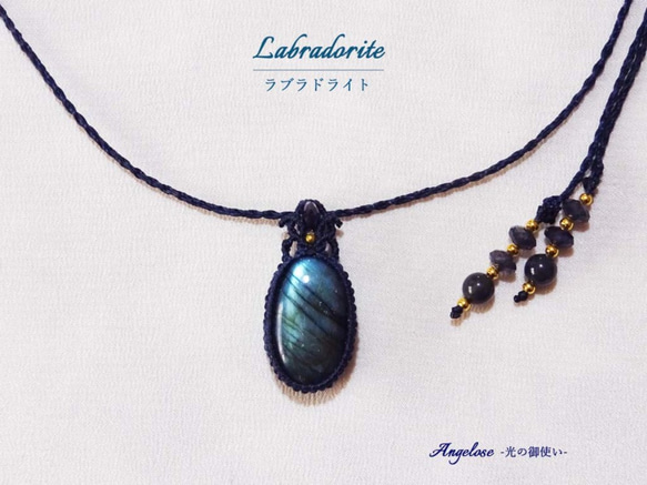 人生の羅針盤】ラブラドライト・アイオライトの天然石マクラメ編み