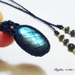 【人生の羅針盤】ラブラドライト・アイオライトの天然石マクラメ編みネックレス 2枚目の画像