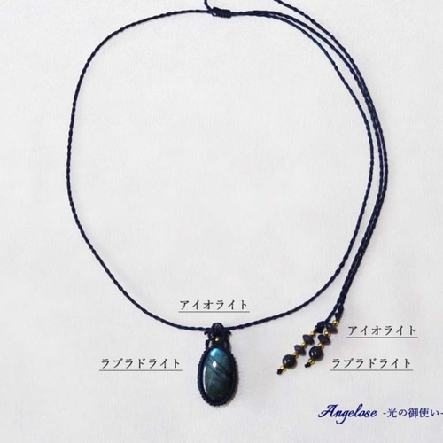人生の羅針盤】ラブラドライト・アイオライトの天然石マクラメ編み