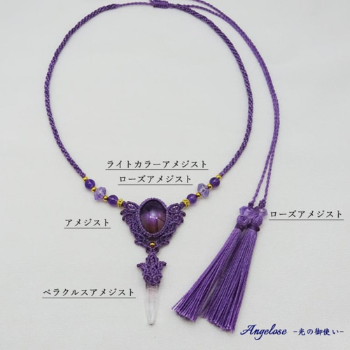 春SALE ベラクルスアメジストポイント マクラメ シンプル ネックレス 自己の解放】アメジスト・ベラクルスアメジストポイントの天然石