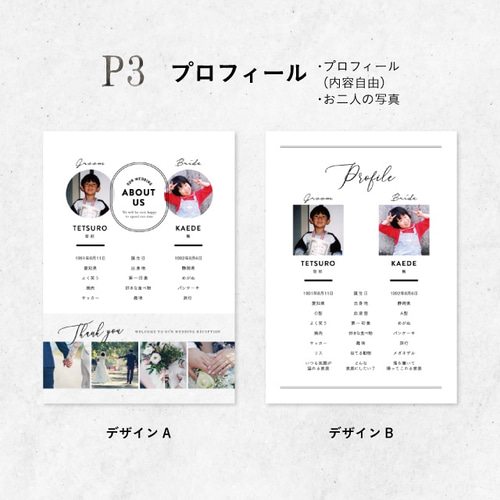 プロフィールブック｜席次表｜雑誌風デザイン 席次表・席札