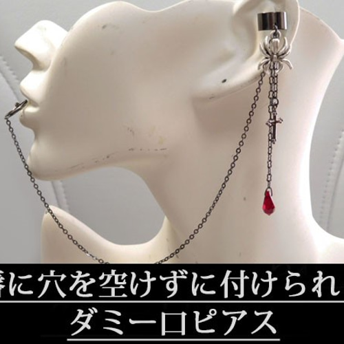 ゴシック・パンク・ゴスロリヴィジュアル系十字架＆クモのイヤーカフス