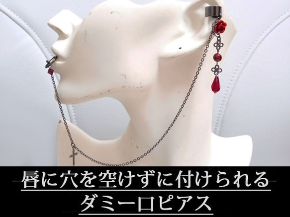 哥特式朋克哥特式Lolita視覺玫瑰和十字形耳箍和假嘴耳環/假人耳環紅色/ Cosplay等。 第1張的照片