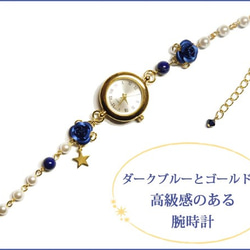 青薔薇と天然石ラピスラズリの腕時計！おしゃれで可愛いくて願いが叶うアクセサリー 3枚目の画像