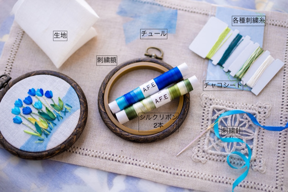 青チューリップの花の刺繍製作キット_A.F.E 19 〜シルクリボンで簡単に刺繍できる花刺繍シリーズ〜 5枚目の画像