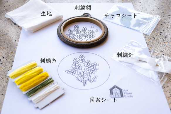 ミモザの花の刺繍製作キット_A.F.E 01  〜オリジナルモール糸で簡単に刺繍できる花刺繍シリーズ〜 4枚目の画像