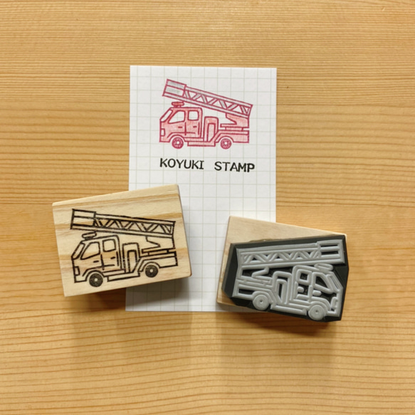 消防車 はんこ・スタンプ KOYUKI STAMP 通販 12158087｜Creema(クリーマ)