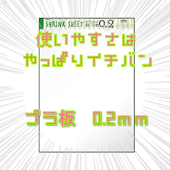 プラ板　透明　6枚入り　子供と作ろう♪　★プラバン★透明　0.2厚　B6×３枚×２セット 1枚目の画像