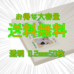 プラ板　透明　50枚入り　子供と作ろう♪　★プラバン★透明　0.2厚　B6×50枚セット 1枚目の画像