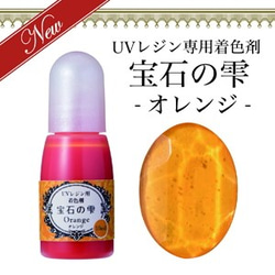 UVレジン着色剤　宝石の雫 　オレンジ　単品 1枚目の画像