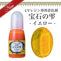 UVレジン着色剤　宝石の雫 　イエロー　単品 1枚目の画像