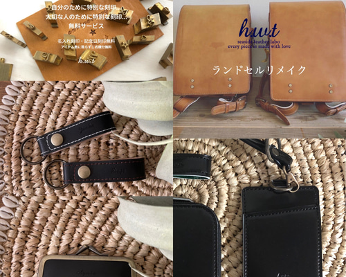 ☆creema限定☆h.w.t ☆ランドセルリメイク☆①パスケース②印鑑ケース