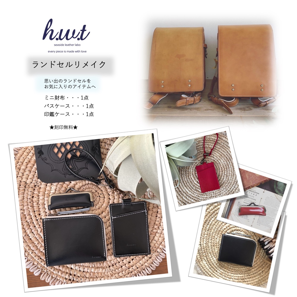 ランドセルリメイク　【ツリーハウスさん専用】 コンパクト財布 ☆creema限定☆h.w.t ☆ランドセルリメイク☆①ミニ財布②パス