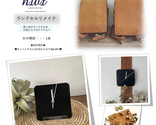 D. 掛け時計7点セット ランドセルリメイク D.掛け時計7点セット