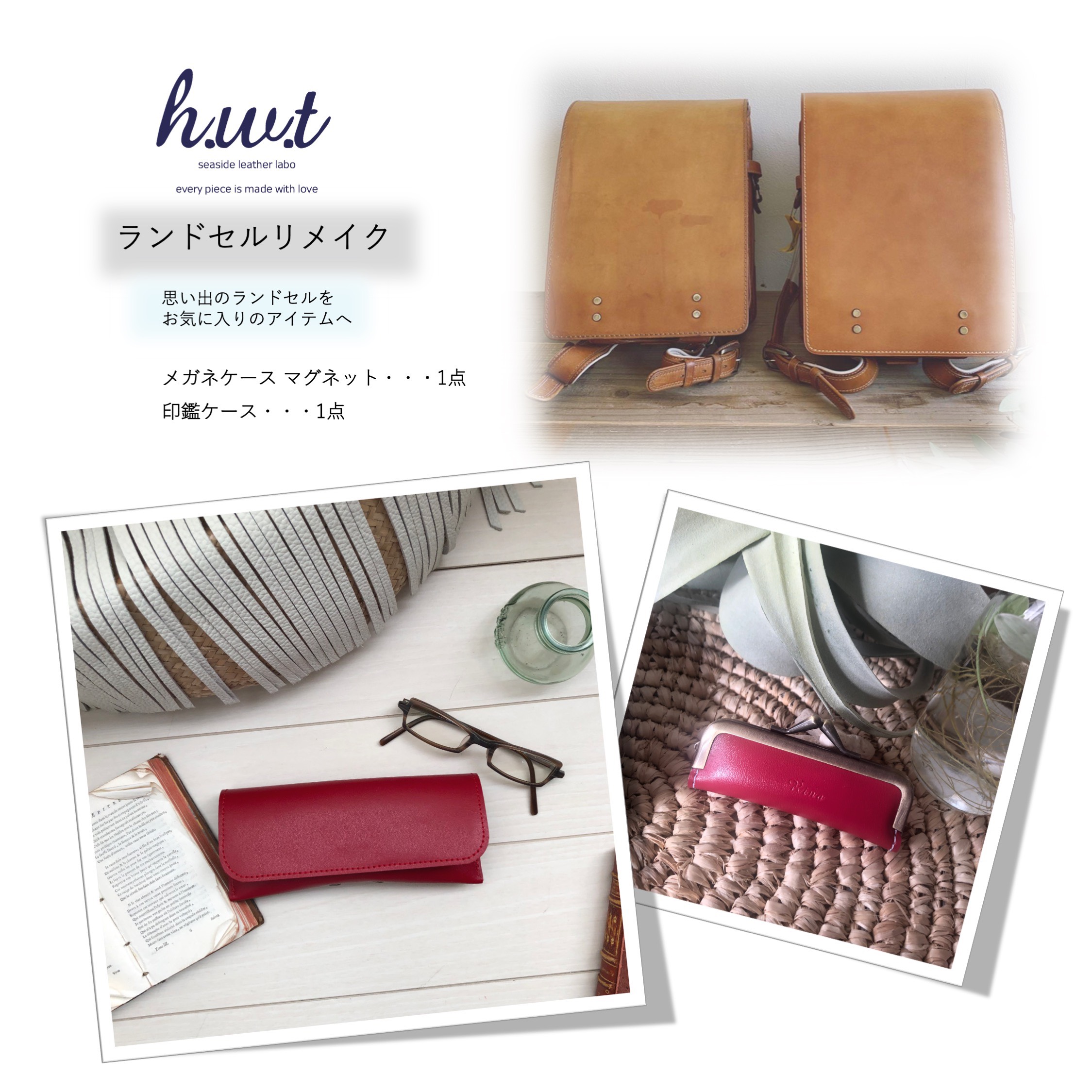 ☆creema限定☆h.w.t ☆ランドセルリメイク☆①メガネケースマグネット