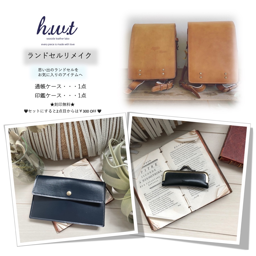 ランドセルリメイク　【FUKURAさん専用】 通帳ケース　印鑑ケース