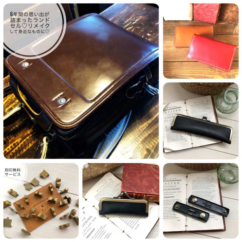 ランドセルリメイク！のんページ