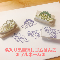 名入れ無料】恐竜消しごむはんこ＊文字浮き出し＊ はんこ・スタンプ