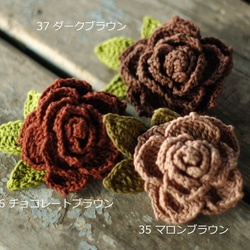 ほっこりカギ針編み　/　バラのブローチ　/　ブラウン系 2枚目の画像