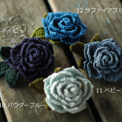 ほっこりカギ針編み　/　バラのブローチ　/　ブルー系 2枚目の画像
